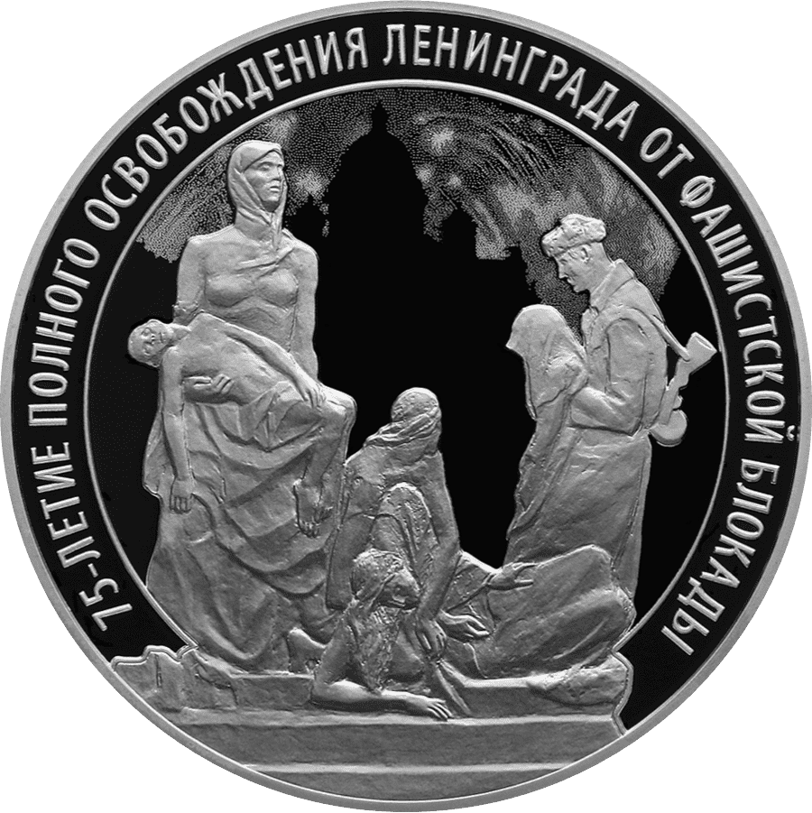 Памятные монеты - виртуальная выставка к 75-летию Победы