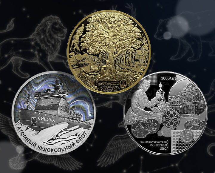 Монеты года