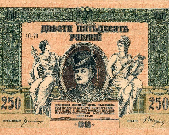 Донские рубли: денежные суррогаты времен Гражданской войны