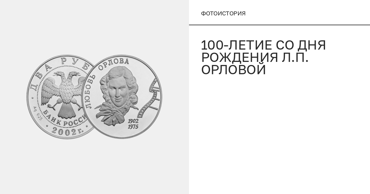 Кино и его создатели: памятные монеты Банка России с портретами ...