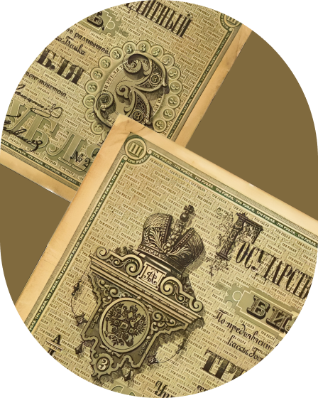 Старинные монеты и купюры в произведениях <nobr>Ф. М. Достоевского</nobr>