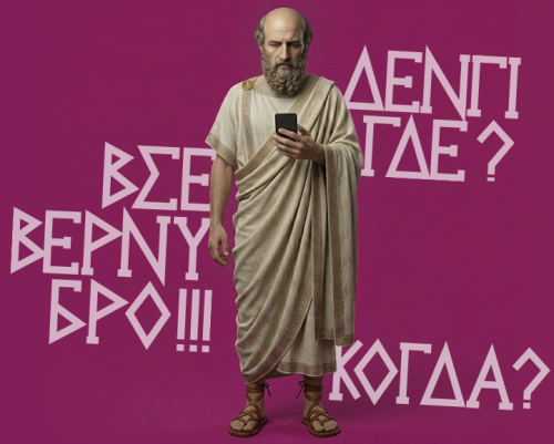 Постирония-3: великие должники и&nbsp;их&nbsp;соцсети