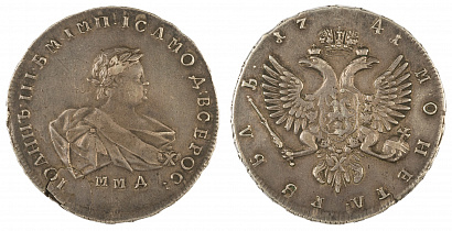 Серебряный рубль Иоанна Антоновича, 1741 год. Из собрания Музея Банка России