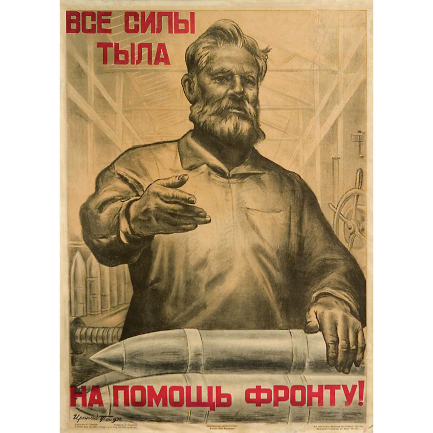 Плакат <nobr>И.М. Тоидзе</nobr> &laquo;Все силы тыла на&nbsp;помощь фронту&raquo;, 1943 год.<br>Фото: РИА Новости