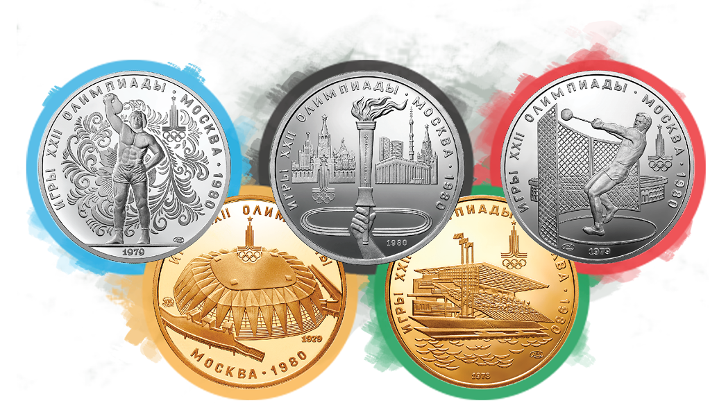 10 рублей, гиревой спорт, серебро 1 рубль, олимпийский факел, мельхиор 5 рублей, метание молота, серебро 100 рублей, спортивный зал &laquo;Дружба&raquo;, золото 100 рублей, гребной канал, золото (1978-1980 годы)