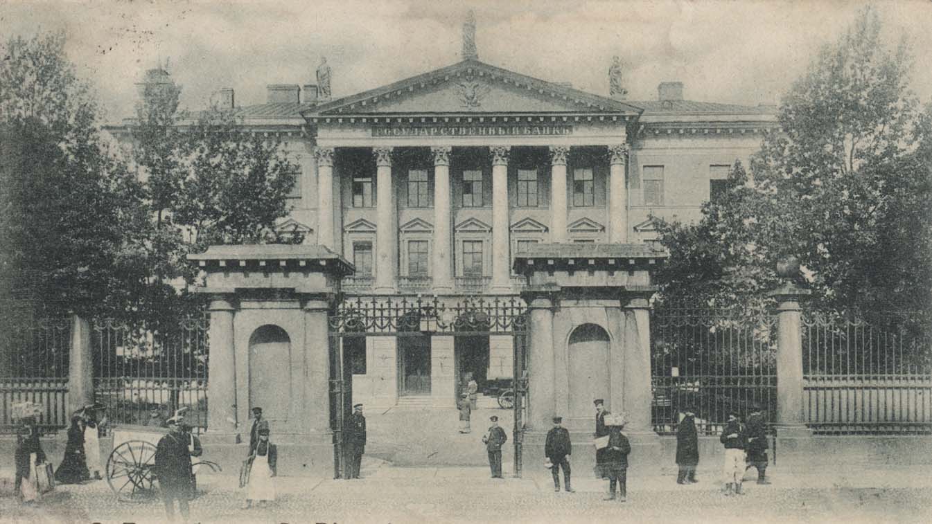Здание Государственного банка в&nbsp;Санкт-Петербурге (вид со&nbsp;стороны улицы Садовой)