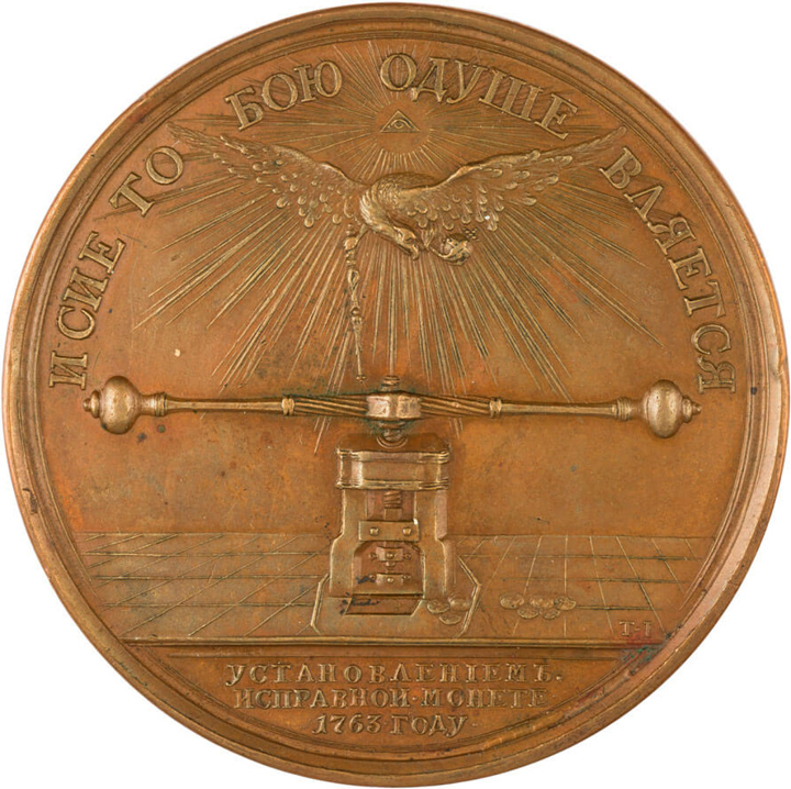 Бронзовая медаль на&nbsp;установление исправной монеты (изображен пресс для чеканки монет), 1763 год. Из&nbsp;собрания Музея Банка России