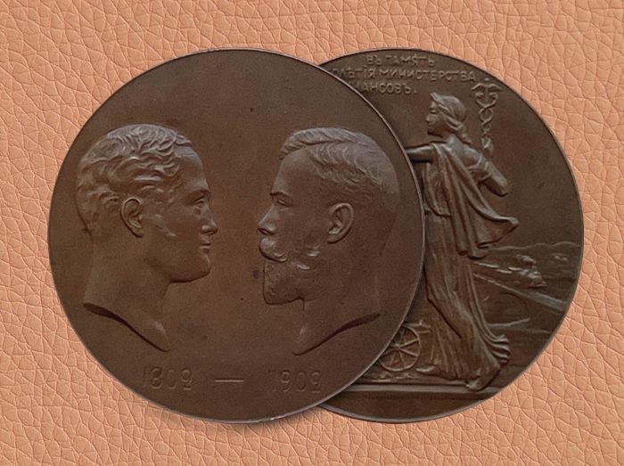 Памятная настольная медаль, выпущенная к столетию Министерства финансов