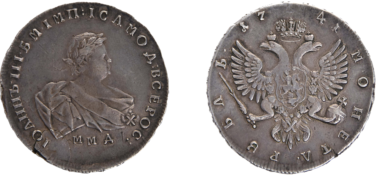 Рубль Ивана VI, серебро, 1741 год. Фото: Банк России