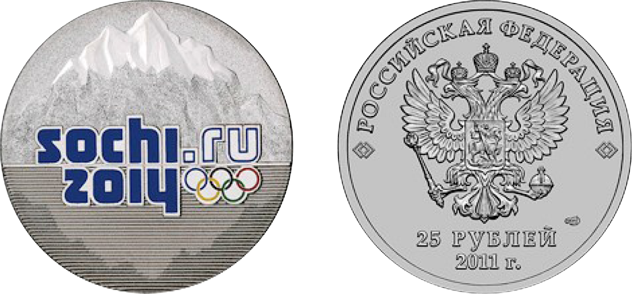 25 рублей &laquo;Эмблема Игр&raquo;, медно-никелевый сплав, 2011. Фото: Музей Банка России