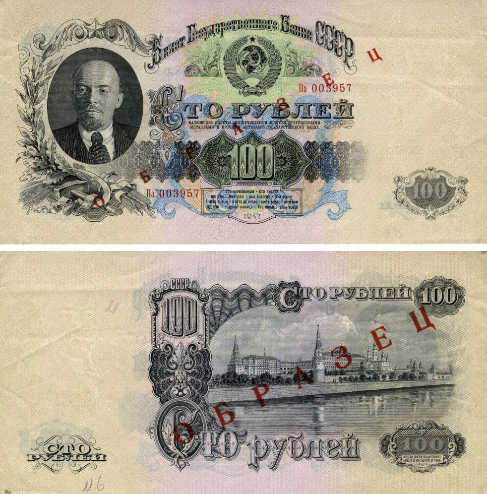Билет Государственного банка СССР 100 рублей, 1947 год.<br>Из&nbsp;собрания Музея Банка России
