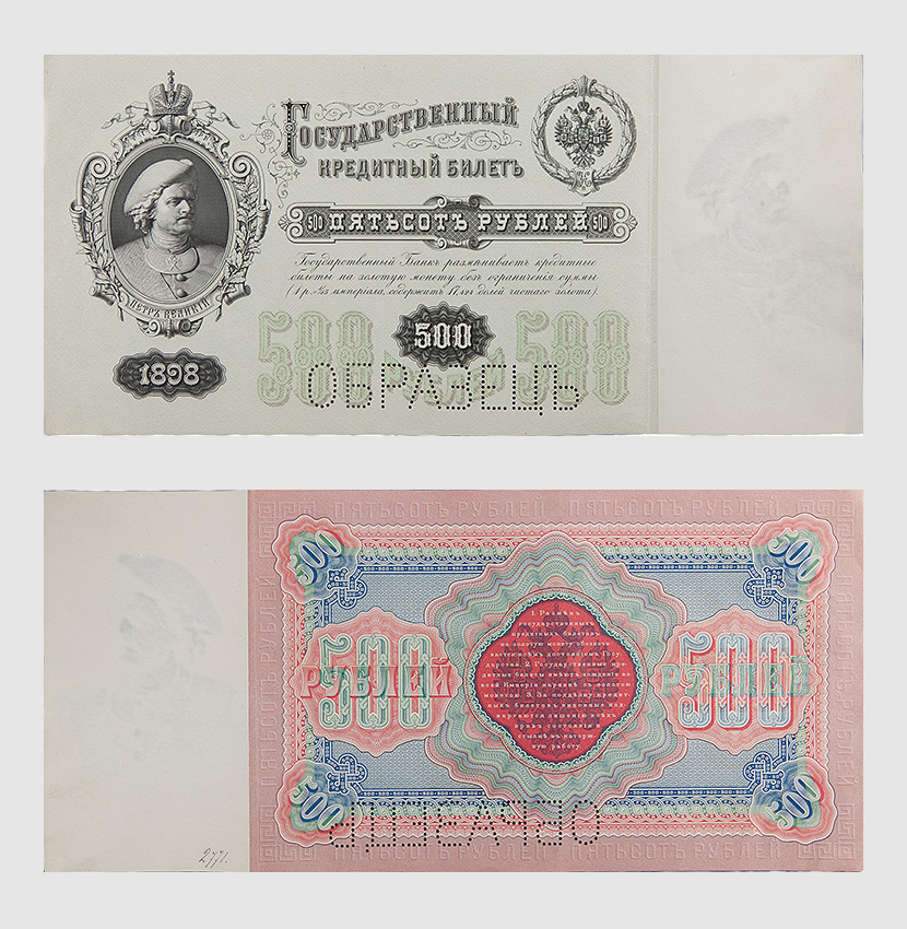 Государственный кредитный билет 500 рублей, 1898 год. Из&nbsp;собрания Музея Банка России