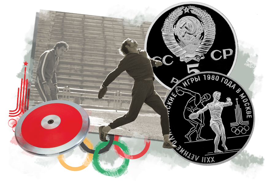 Пробная монета (фото: АО &laquo;Гознак&raquo;) Кандидат в&nbsp;олимпийскую сборную легкоатлетов-десятиборцев Юрий Куценко во&nbsp;время тренировки, 1979 год <br>(фото: Ф. Гринберг, РИА Новости)