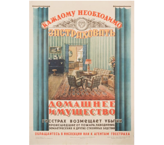 Рекламный плакат Госстраха, 1951 год