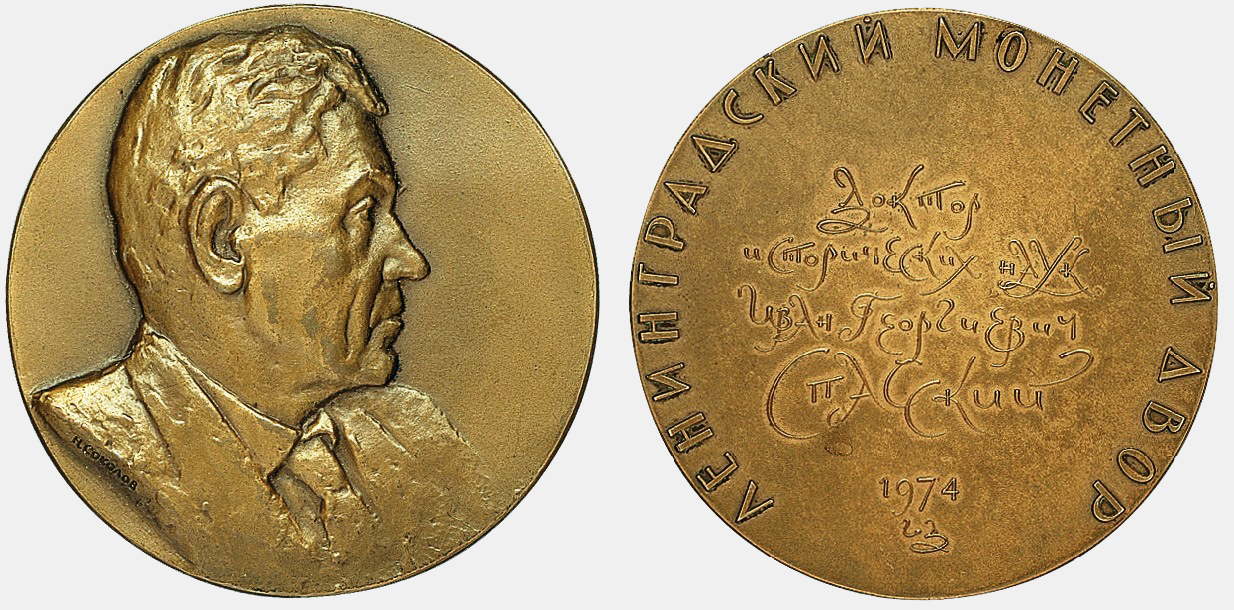 Советская медаль &laquo;В&nbsp;память 70-летия со&nbsp;дня рождения И.Г. Спасского&raquo;, 1974 год