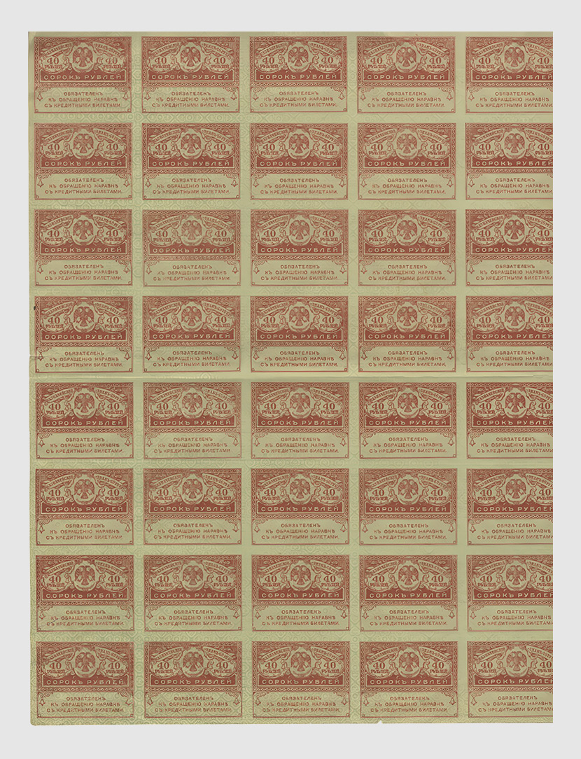 Неразрезанный лист из&nbsp;40 казначейских знаков номиналом 40 рублей, 1917 год.<br>Из&nbsp;собрания Музея Банка России