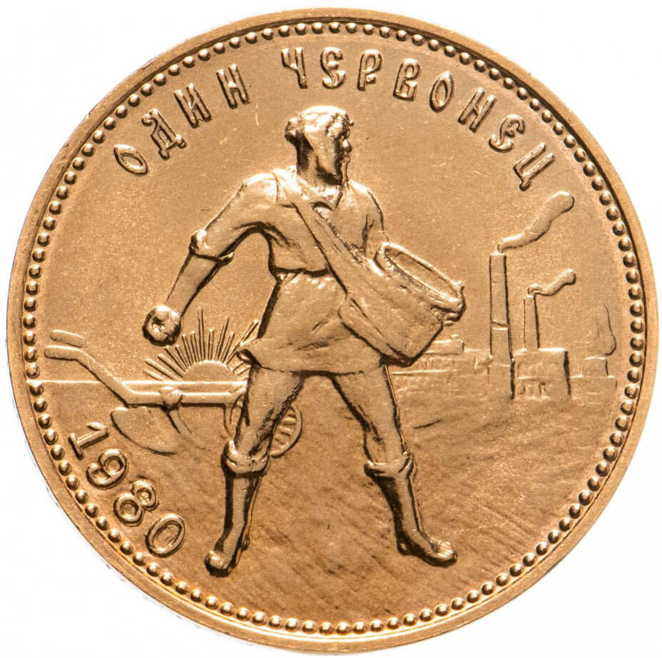 Советская золотая монета 1 червонец, 1980 год. Из&nbsp;собрания Музея Банка России
