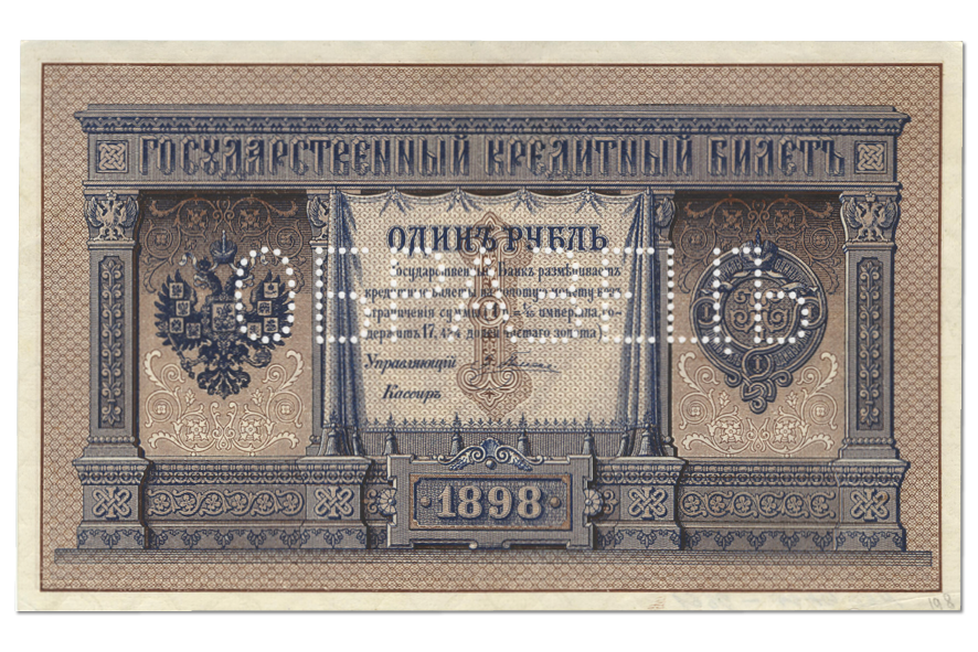 Государственный кредитный билет, 1898 год