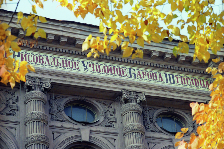 Центральное рисовальное училище барона Штиглица.<br>Фото: А. Варфоломеев, РИА Новости