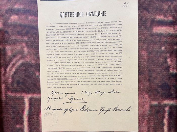 Клятвенное обещание бухгалтера 3-го разряда Омского отделения Госбанка М.П. Лукоянова, 1915 год