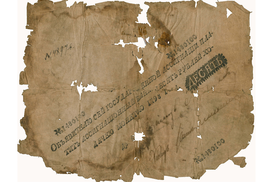 Государственная ассигнация 10 рублей, 1798. Фото: Музей Банка России